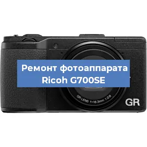 Замена затвора на фотоаппарате Ricoh G700SE в Самаре
